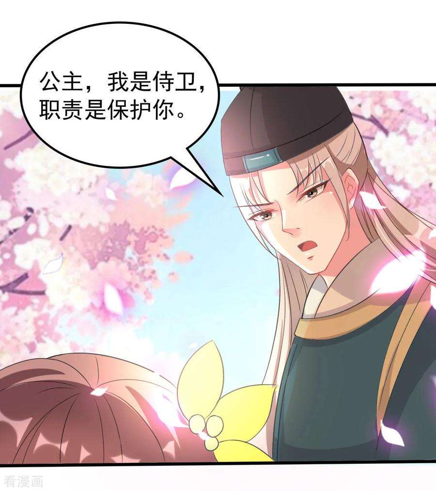 坏心王爷别惹我52话 看谁更皮！