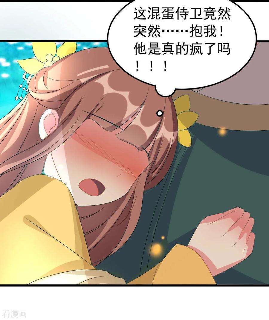 坏心王爷别惹我52话 看谁更皮！