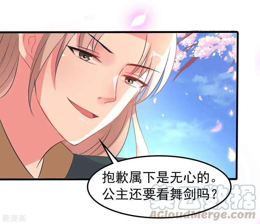 坏心王爷别惹我52话 看谁更皮！