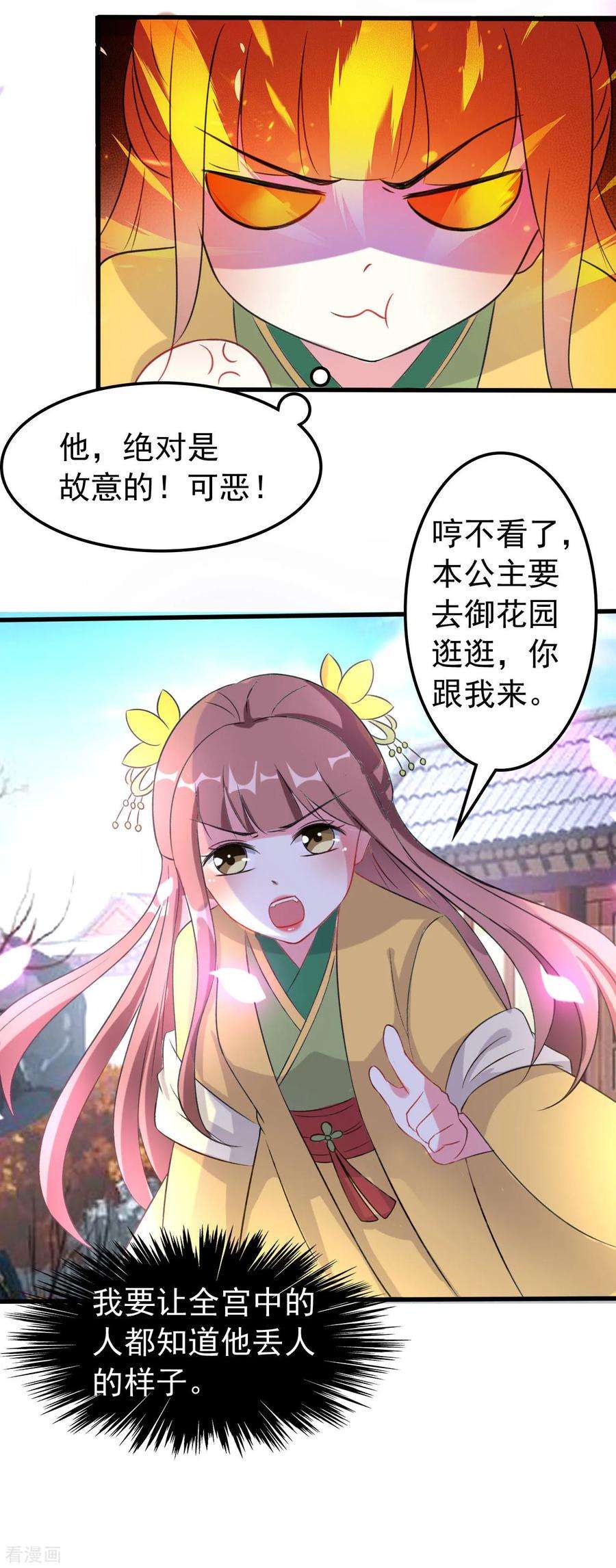坏心王爷别惹我52话 看谁更皮！