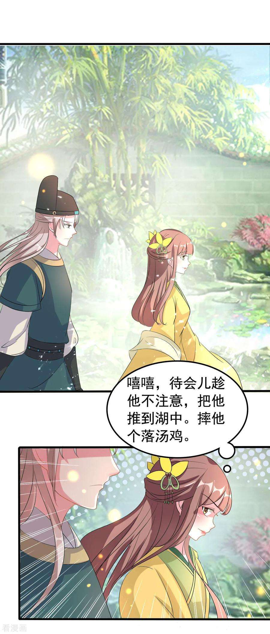 坏心王爷别惹我52话 看谁更皮！
