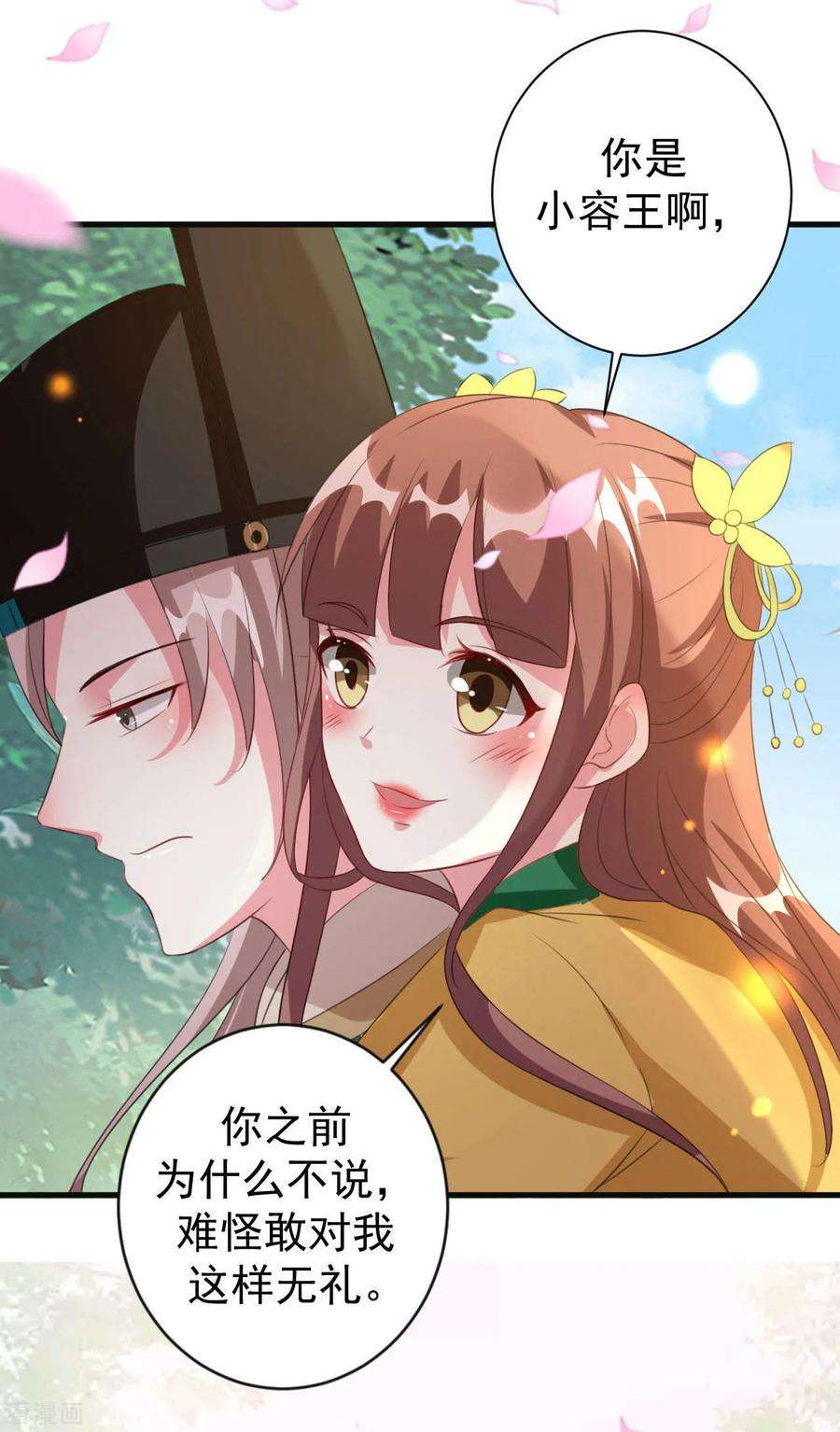 坏心王爷别惹我53话 非礼啊！