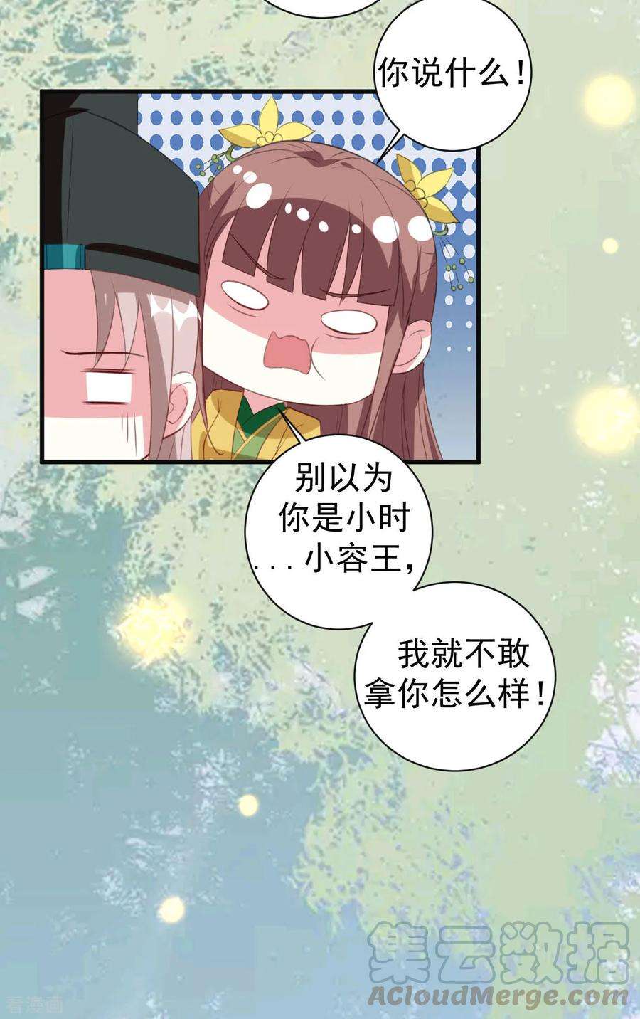 坏心王爷别惹我53话 非礼啊！