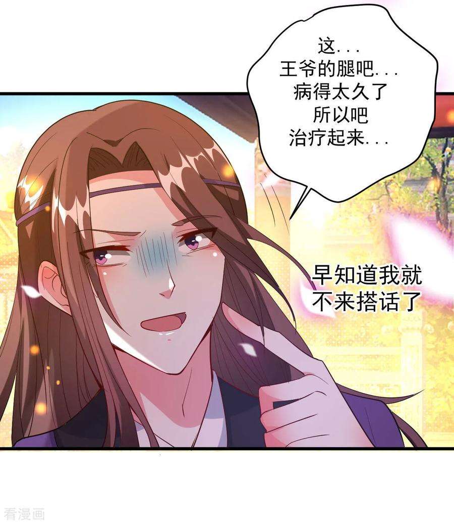 坏心王爷别惹我54话 醋王上线