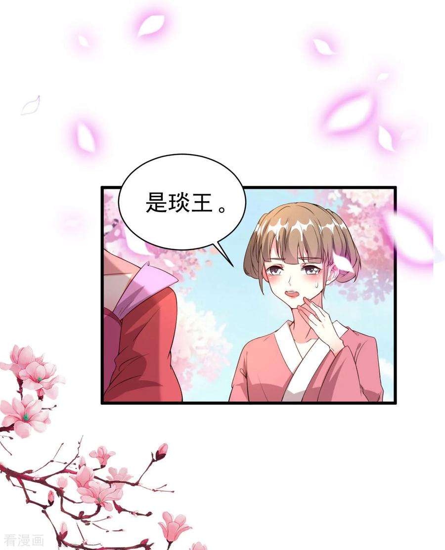 坏心王爷别惹我54话 醋王上线