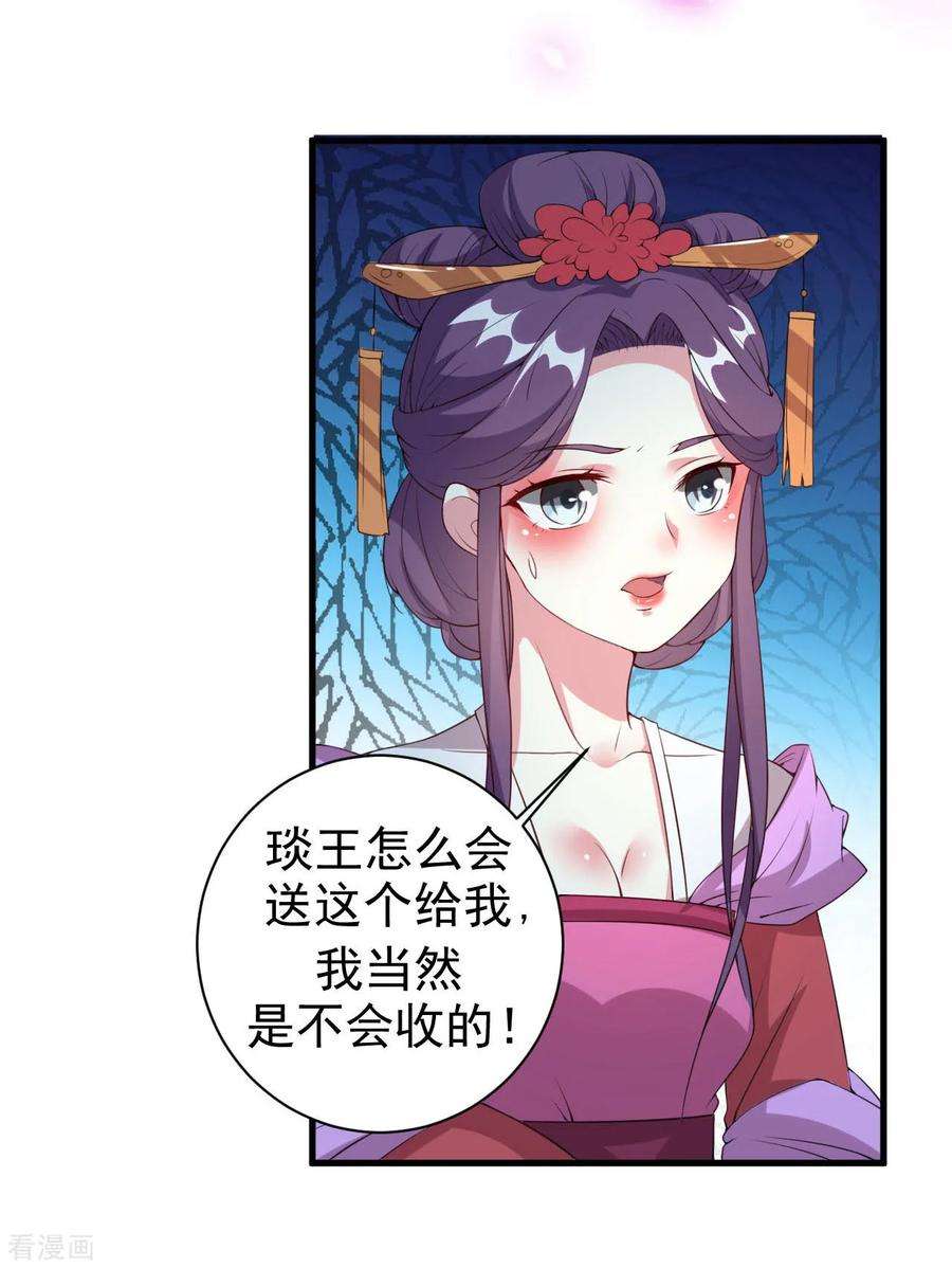 坏心王爷别惹我54话 醋王上线