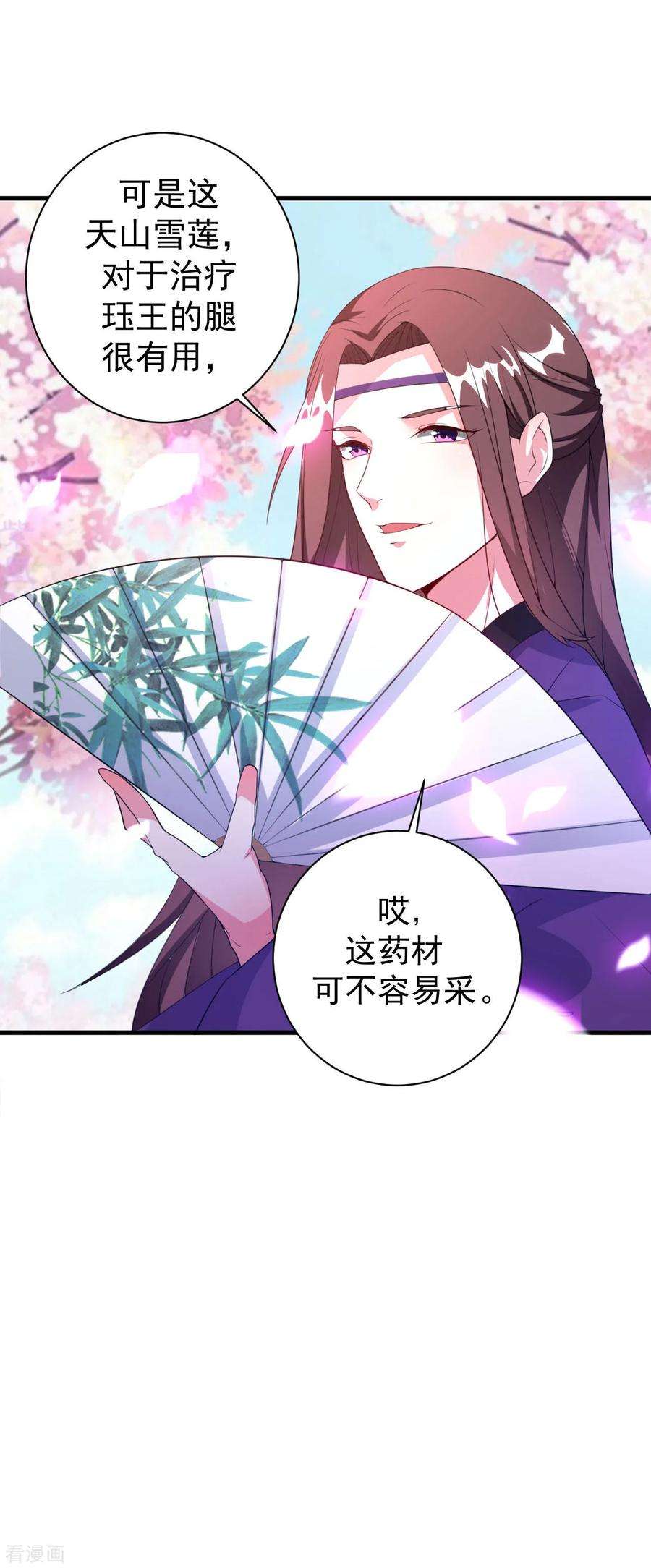 坏心王爷别惹我54话 醋王上线