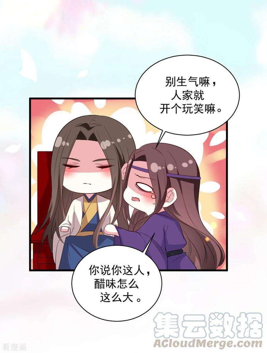 坏心王爷别惹我54话 醋王上线