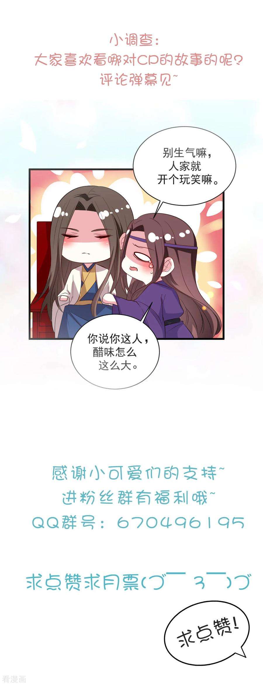 坏心王爷别惹我54话 醋王上线