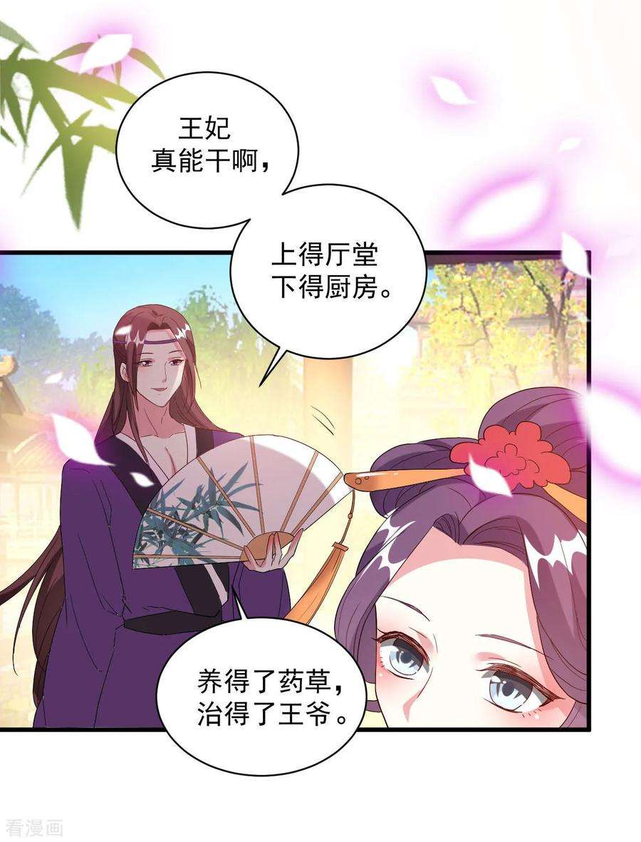 坏心王爷别惹我54话 醋王上线