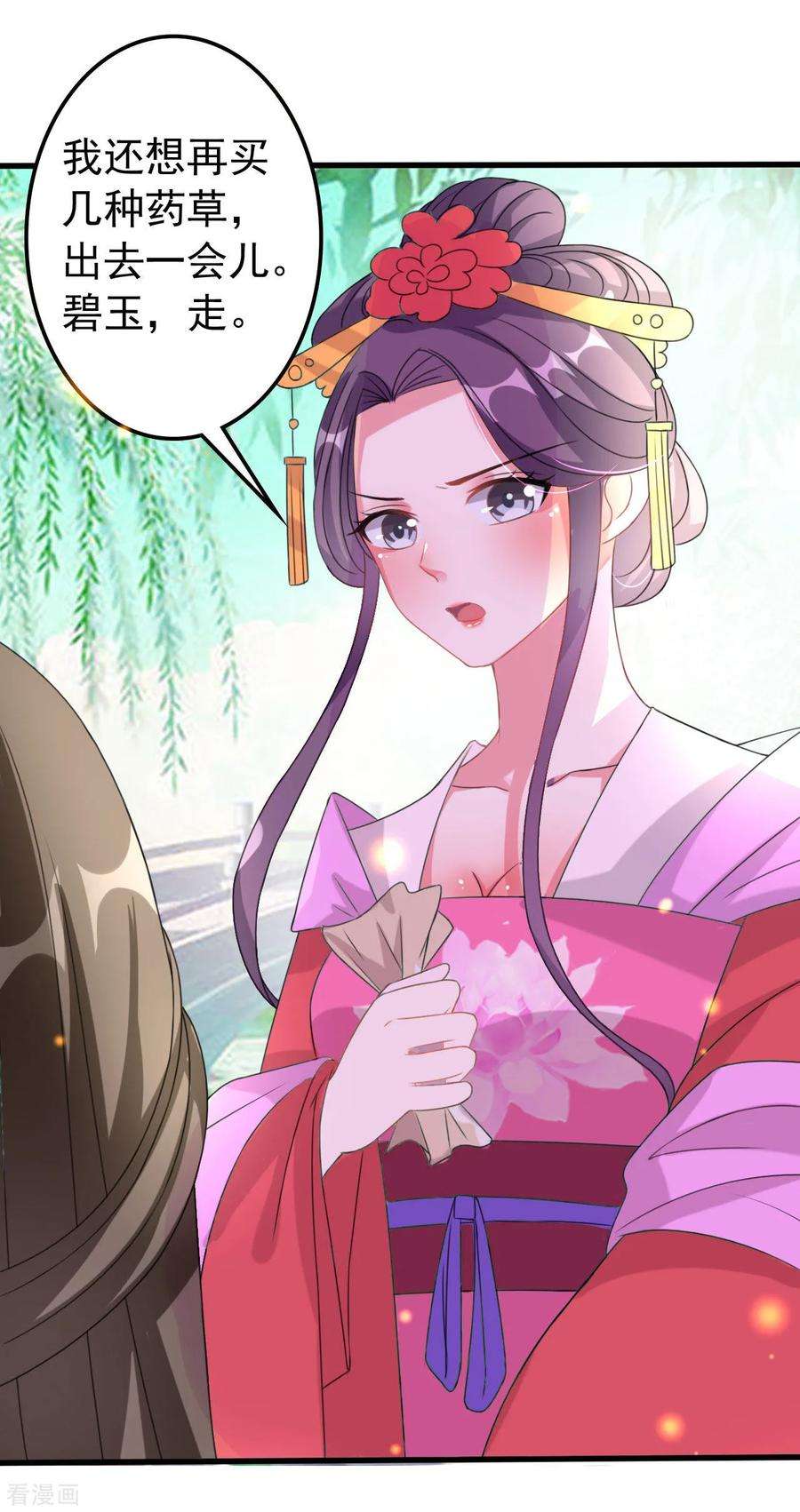 坏心王爷别惹我55话 红杏出墙