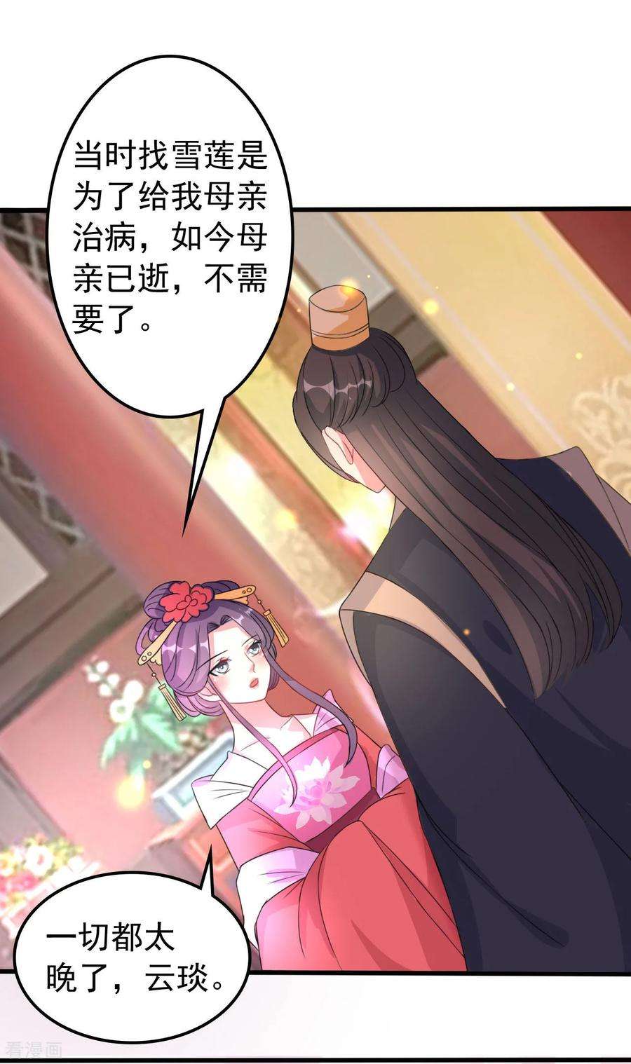 坏心王爷别惹我55话 红杏出墙