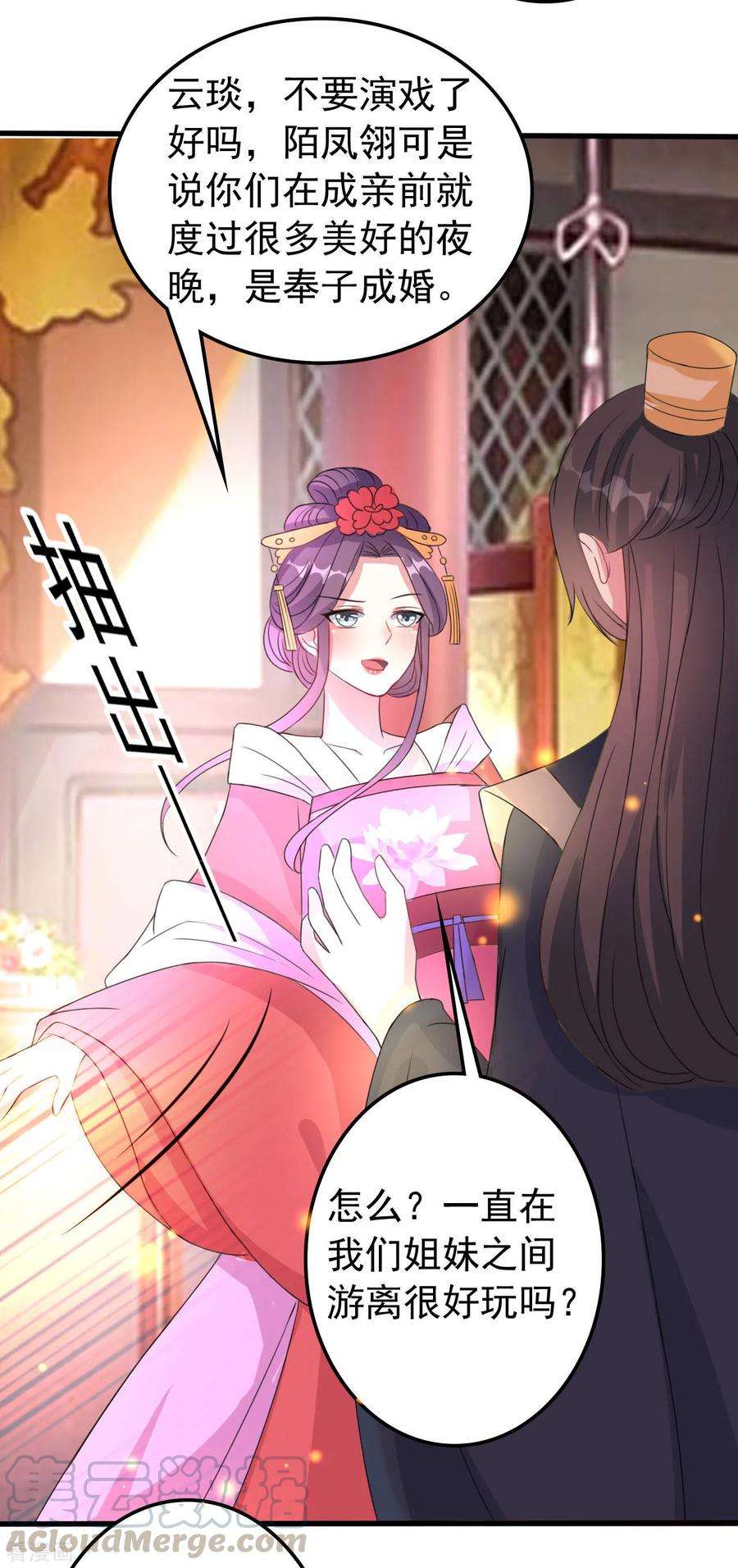 坏心王爷别惹我55话 红杏出墙