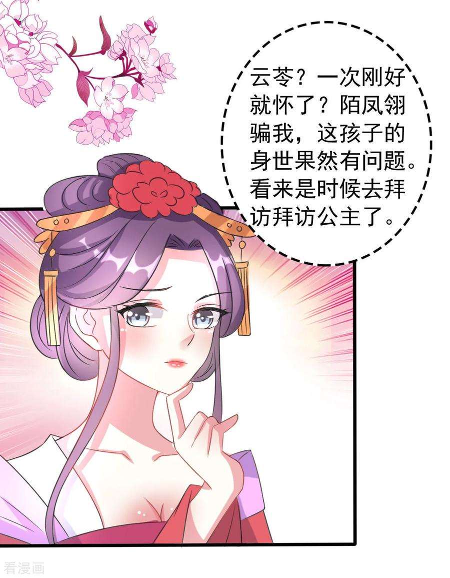 坏心王爷别惹我55话 红杏出墙