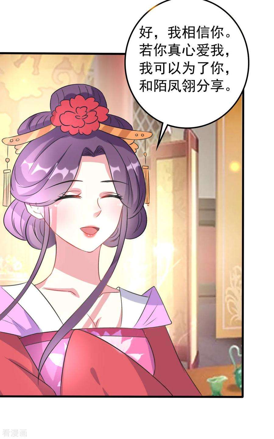 坏心王爷别惹我55话 红杏出墙