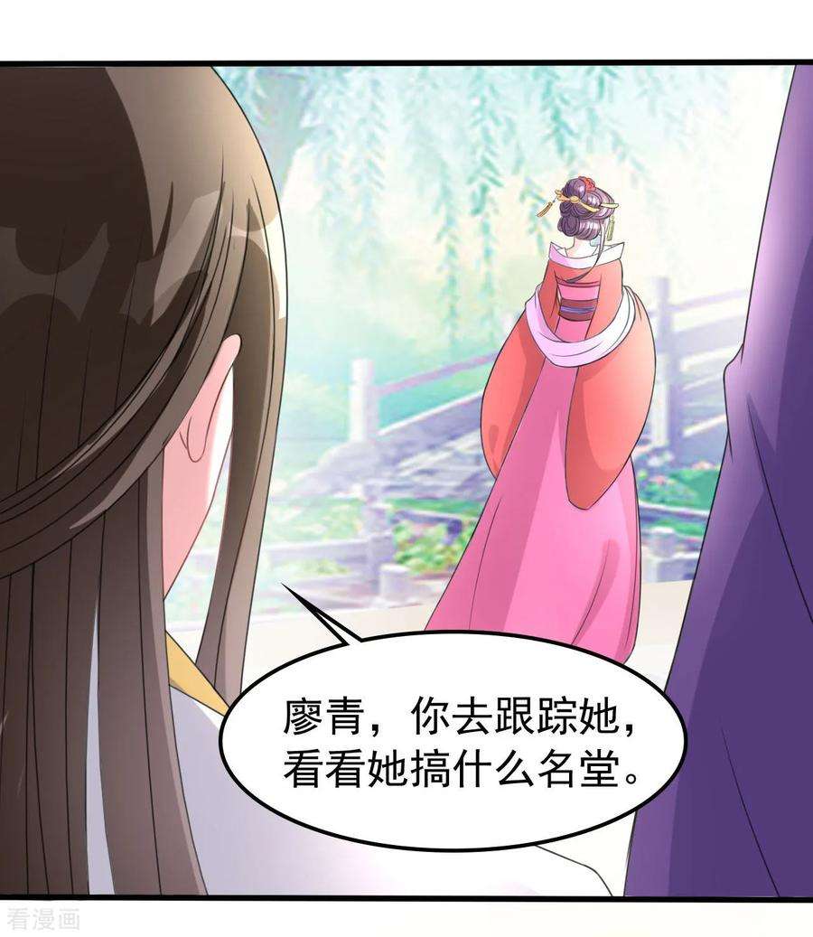 坏心王爷别惹我55话 红杏出墙