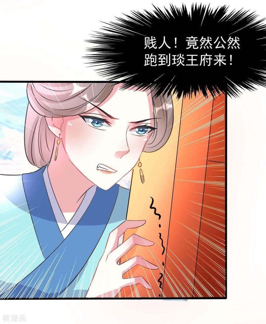 坏心王爷别惹我55话 红杏出墙
