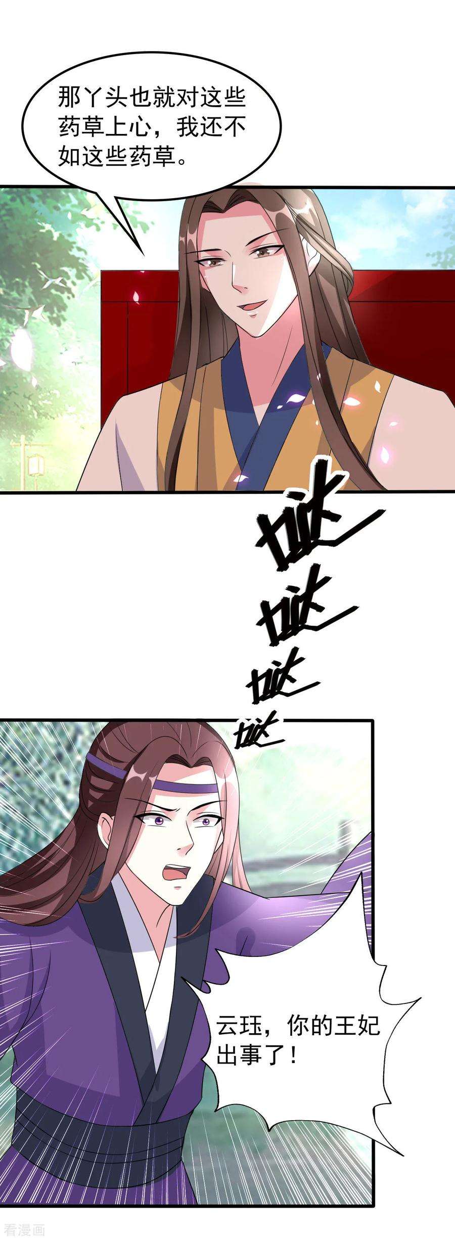 坏心王爷别惹我55话 红杏出墙