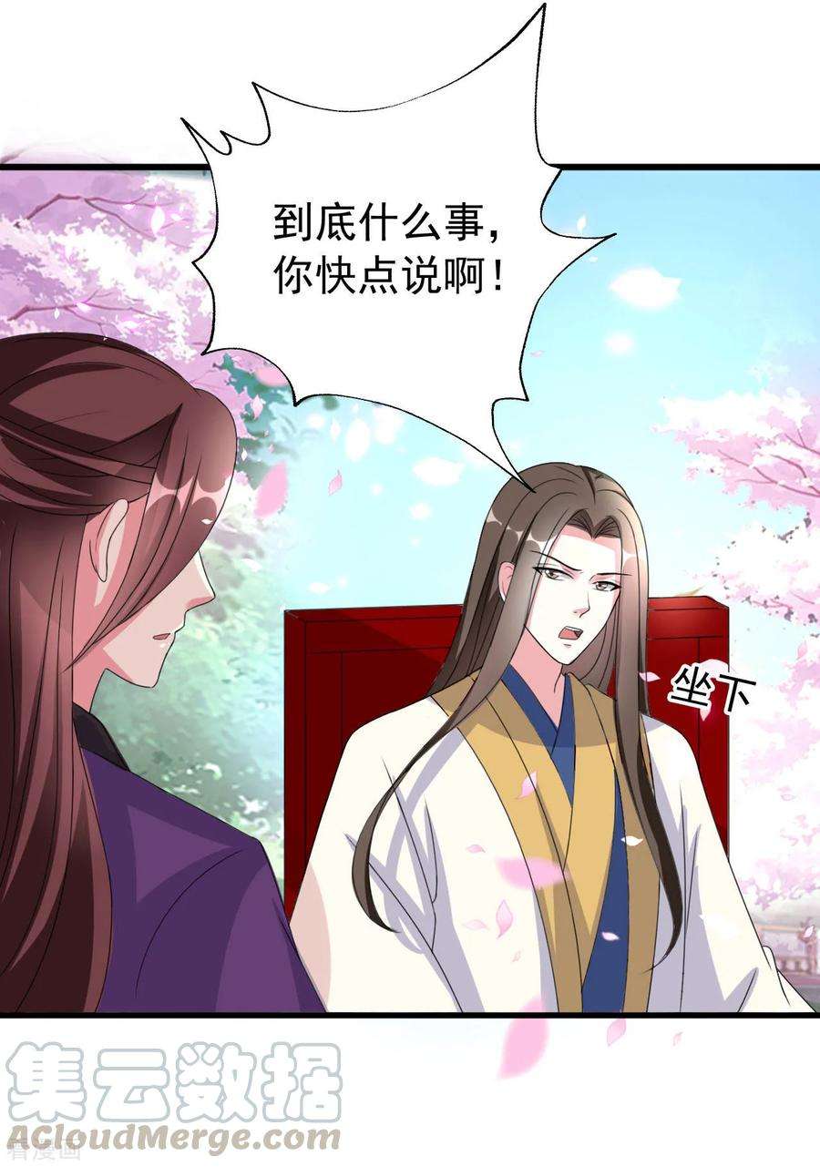 坏心王爷别惹我55话 红杏出墙