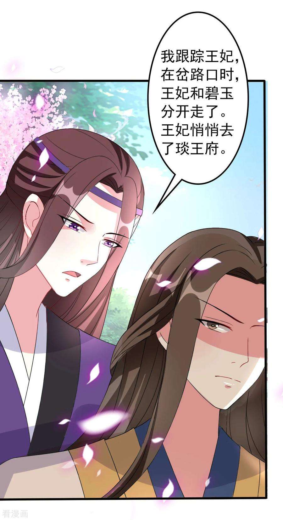 坏心王爷别惹我55话 红杏出墙
