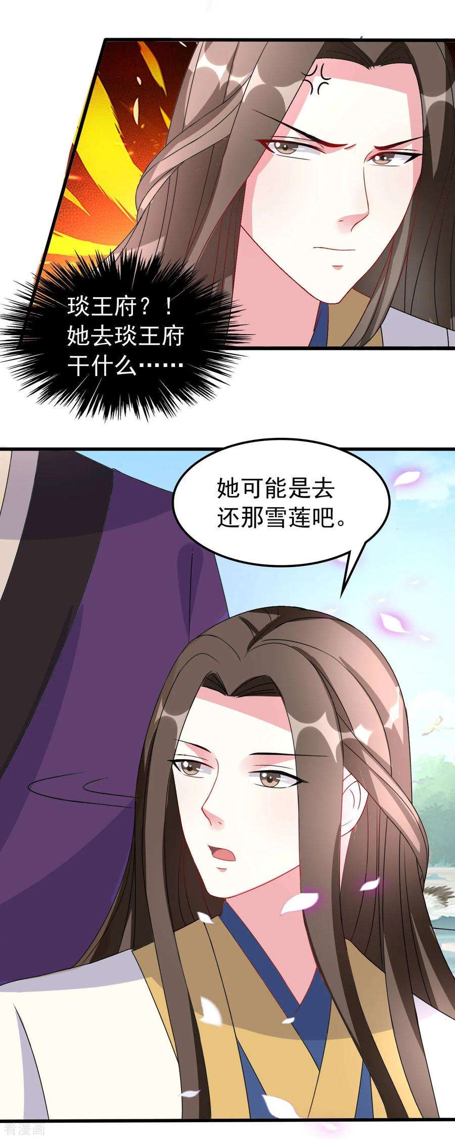 坏心王爷别惹我55话 红杏出墙