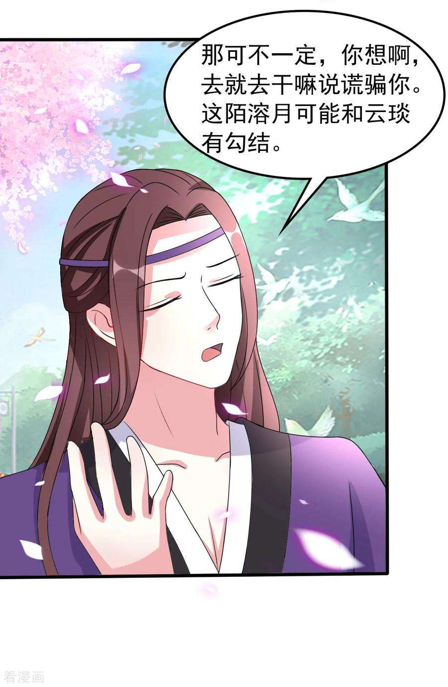坏心王爷别惹我55话 红杏出墙