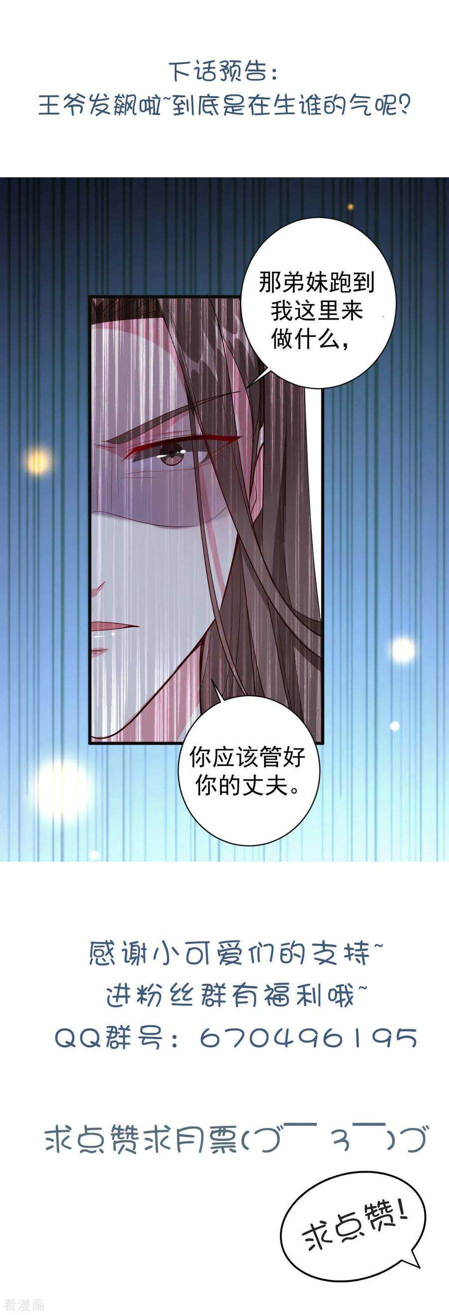 坏心王爷别惹我55话 红杏出墙