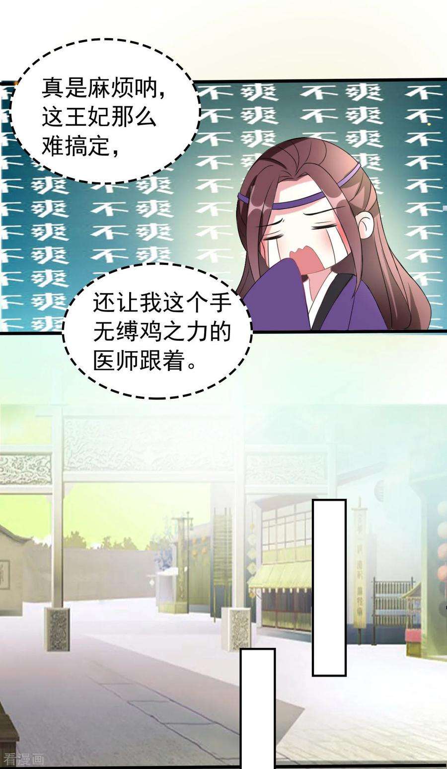 坏心王爷别惹我55话 红杏出墙