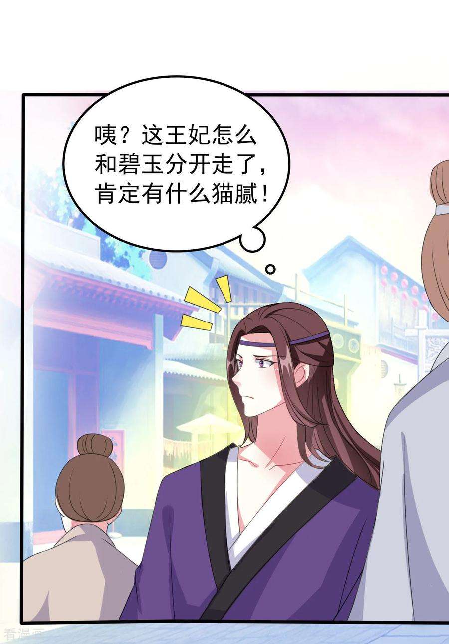 坏心王爷别惹我55话 红杏出墙
