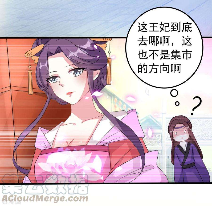 坏心王爷别惹我55话 红杏出墙
