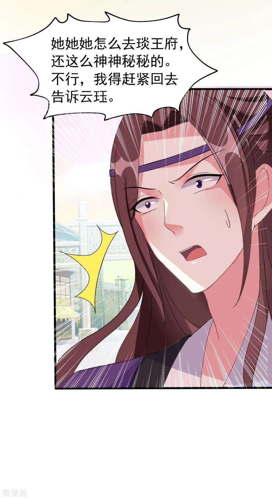 坏心王爷别惹我55话 红杏出墙