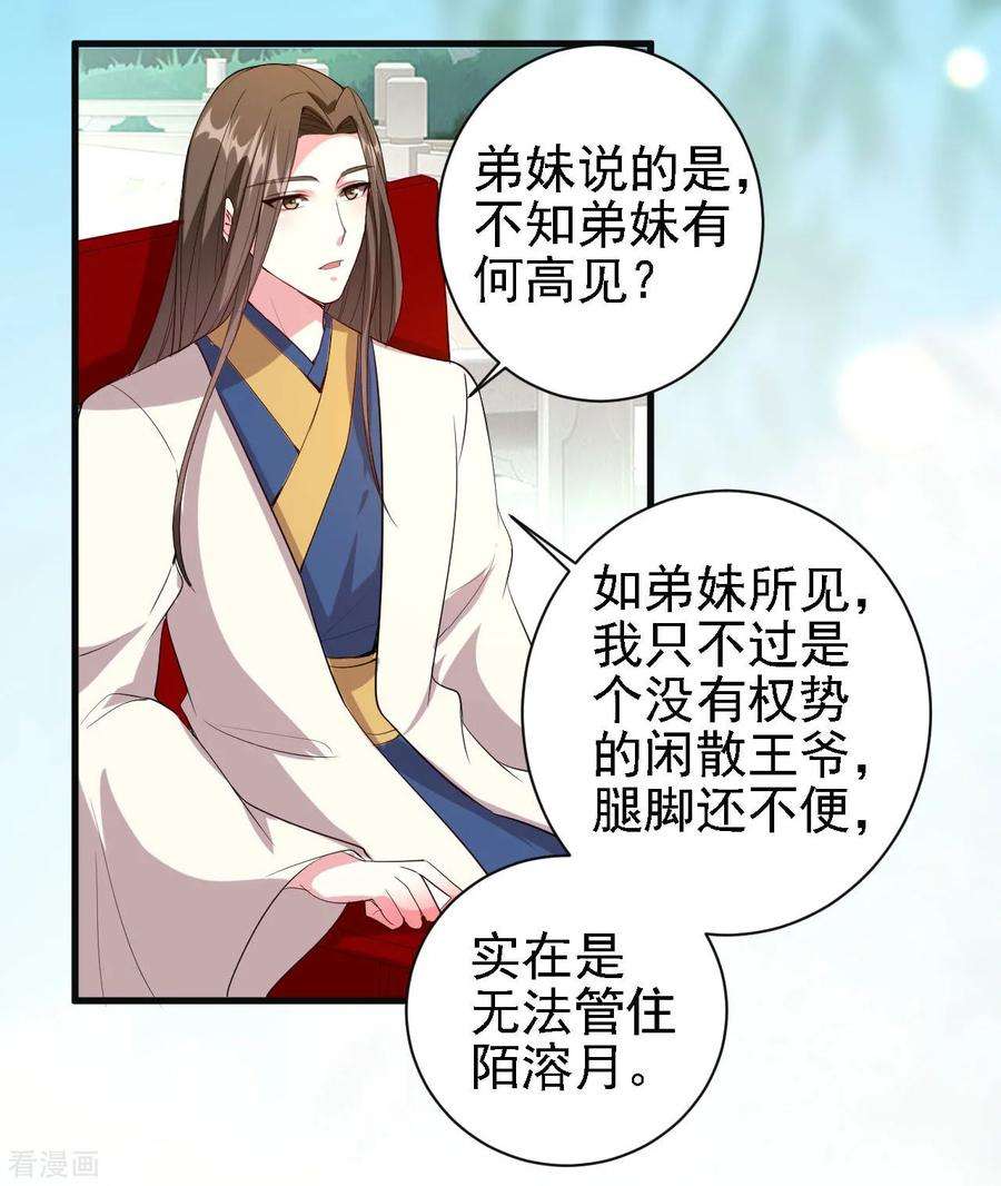 坏心王爷别惹我56话 夜战到天明
