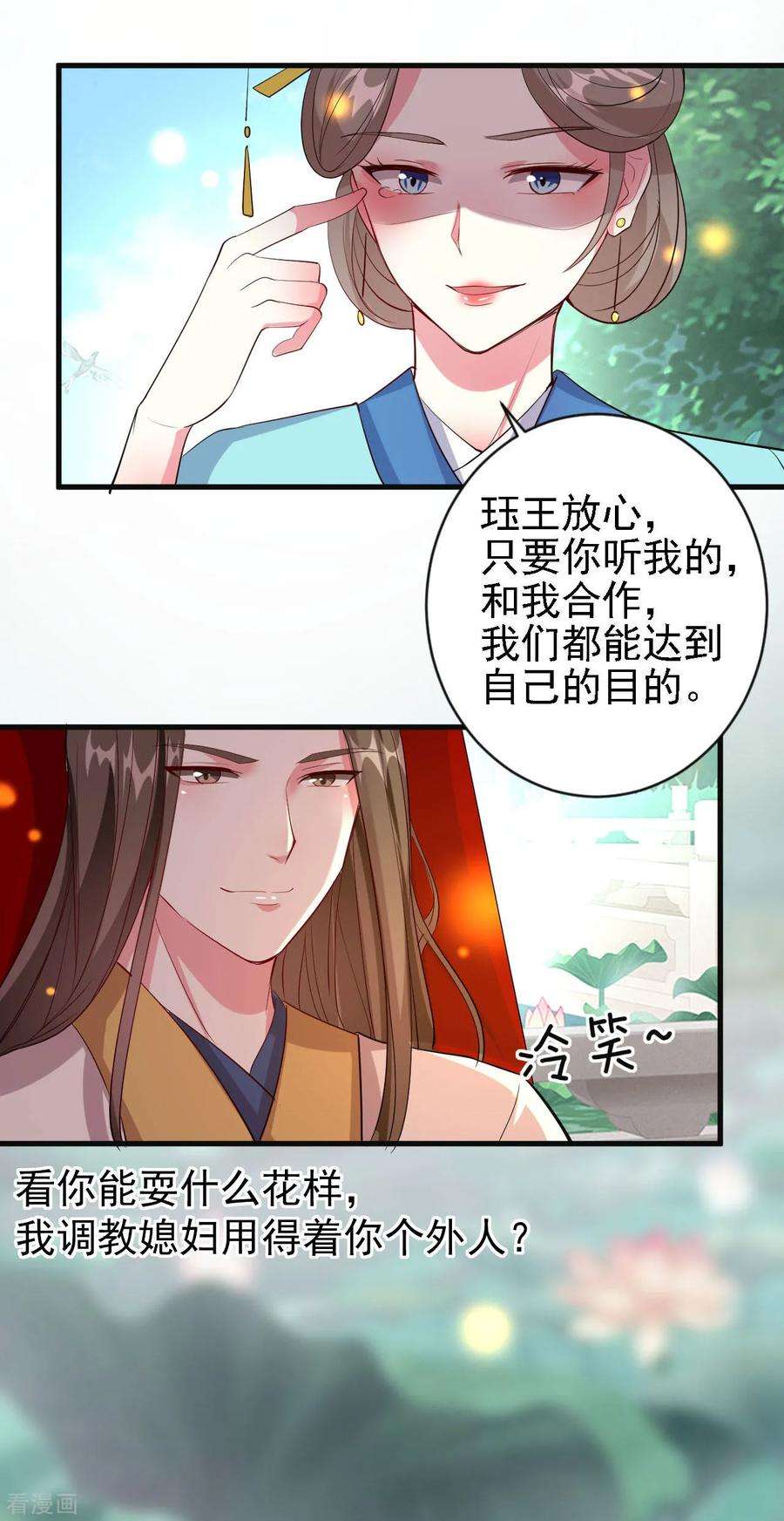 坏心王爷别惹我56话 夜战到天明