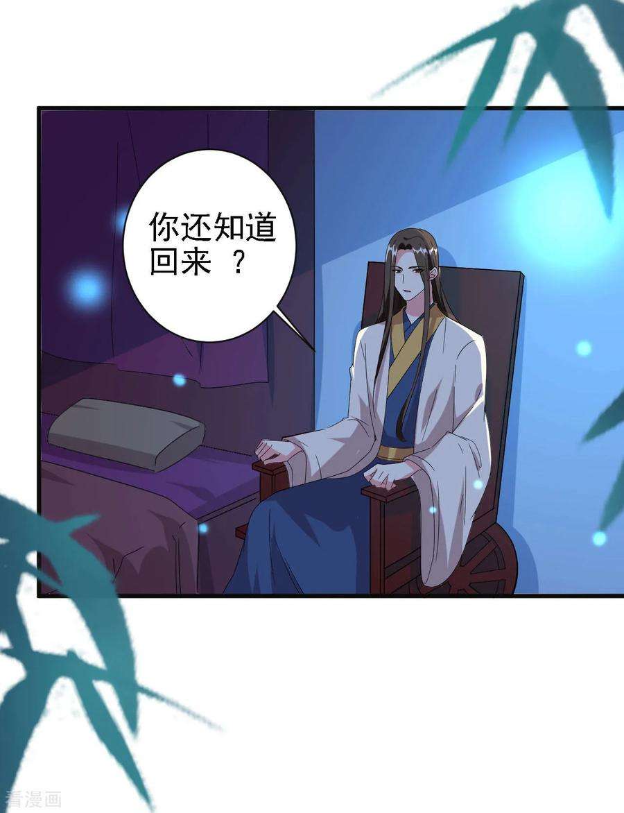 坏心王爷别惹我56话 夜战到天明