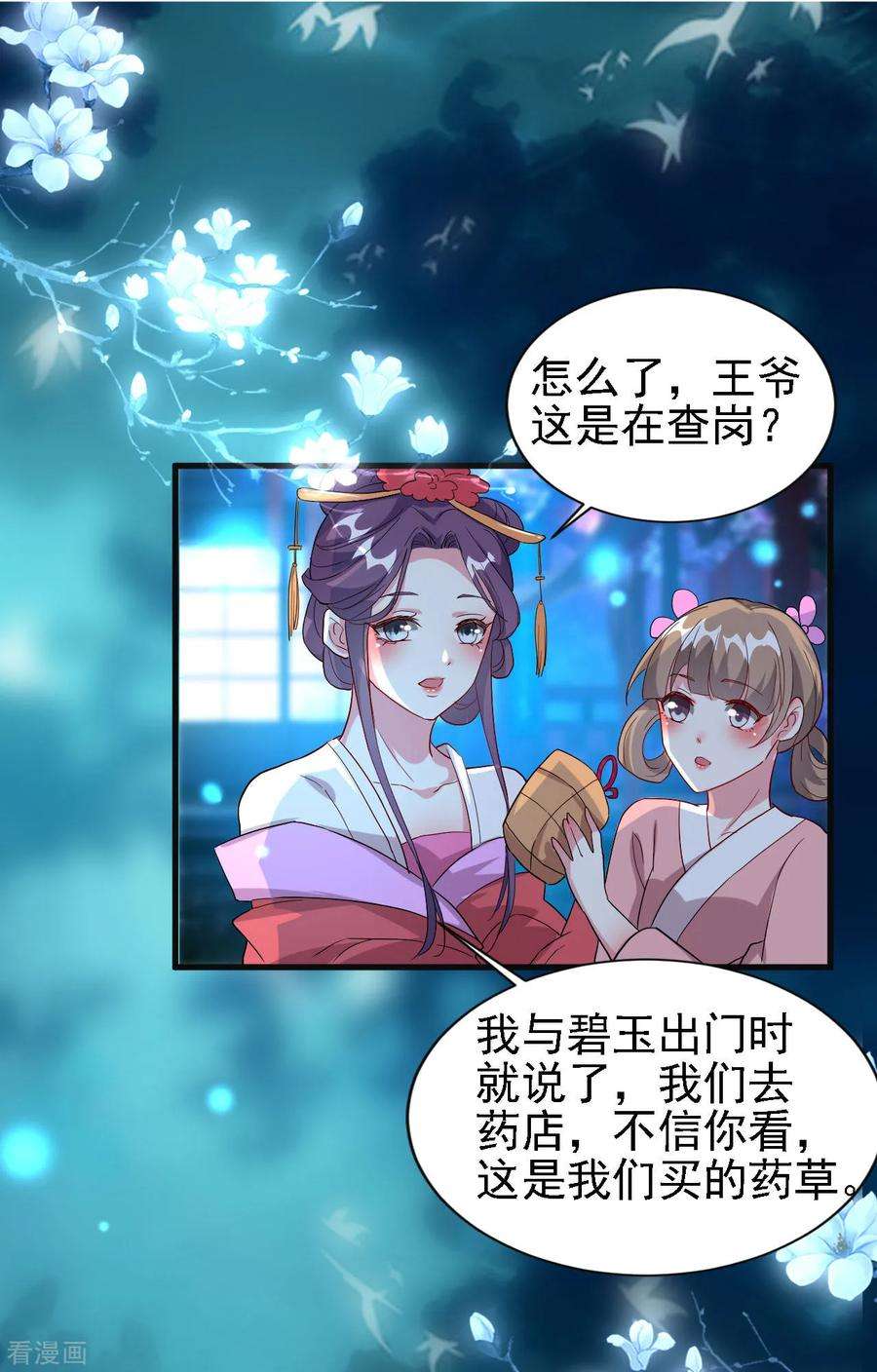 坏心王爷别惹我56话 夜战到天明
