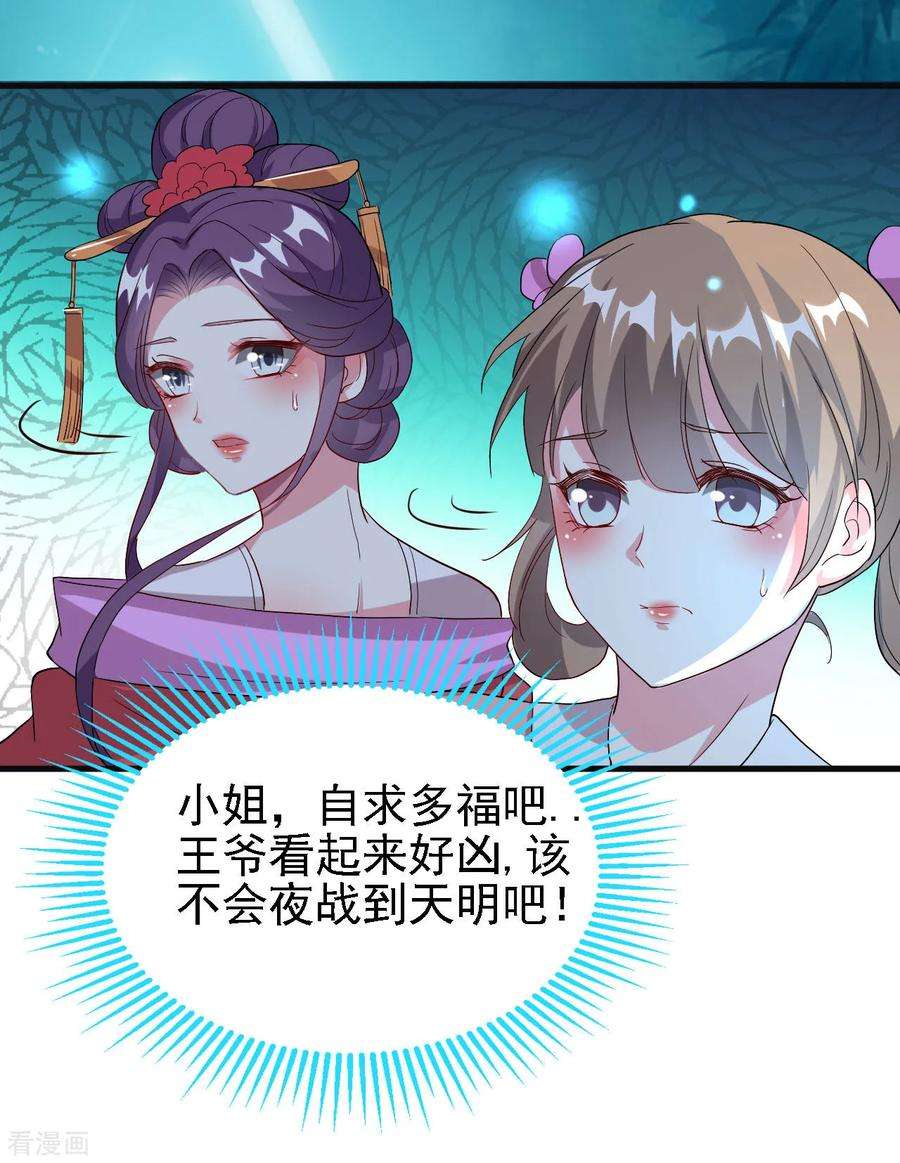 坏心王爷别惹我56话 夜战到天明