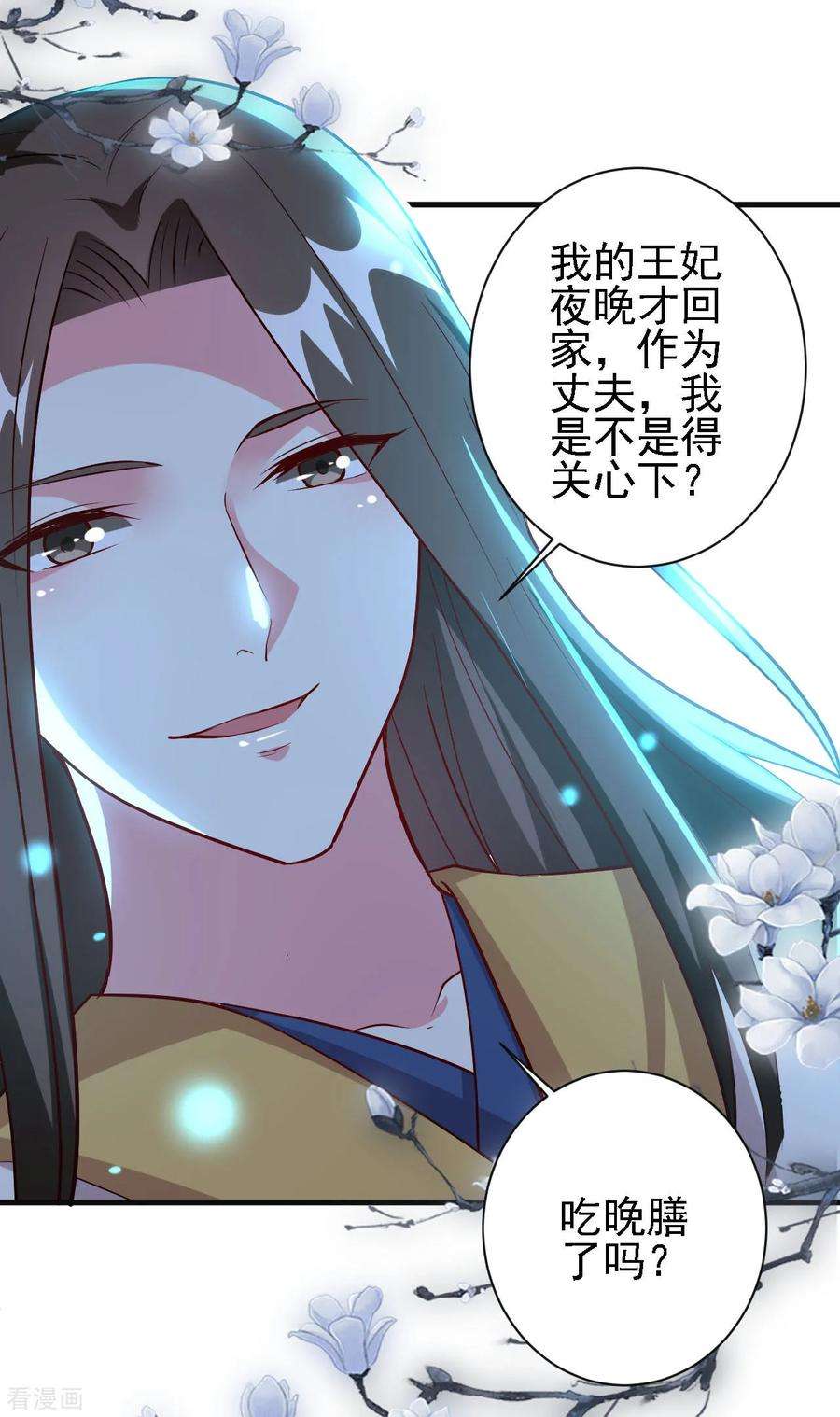 坏心王爷别惹我56话 夜战到天明