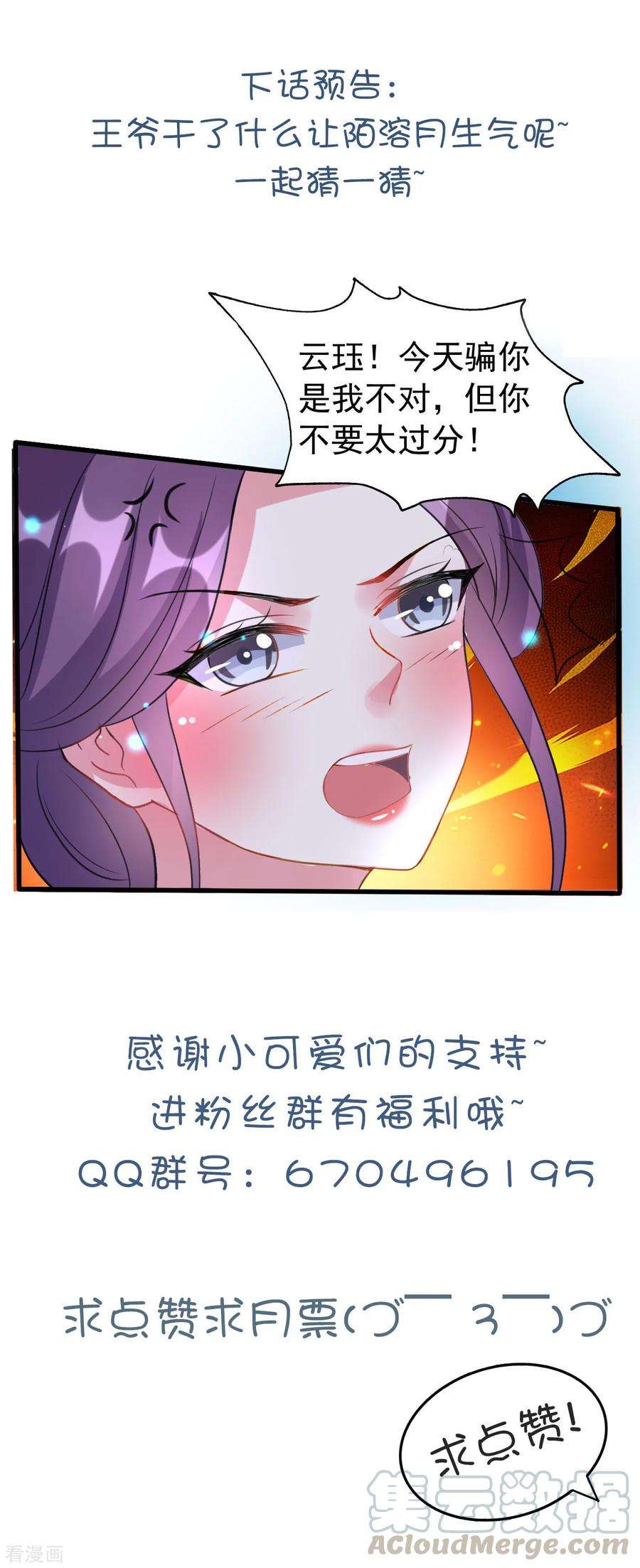 坏心王爷别惹我56话 夜战到天明