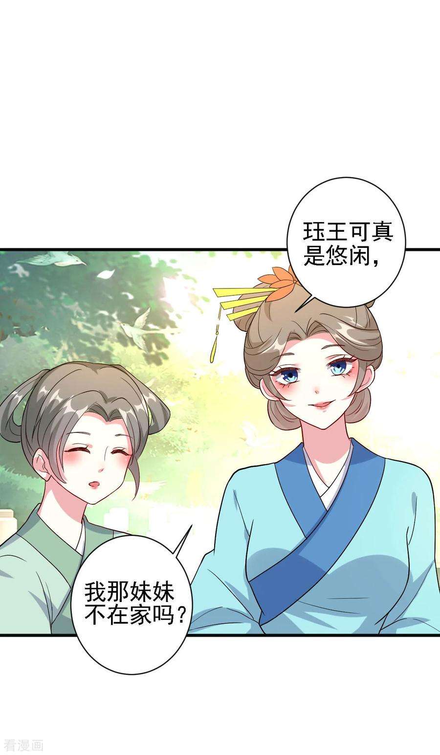坏心王爷别惹我56话 夜战到天明