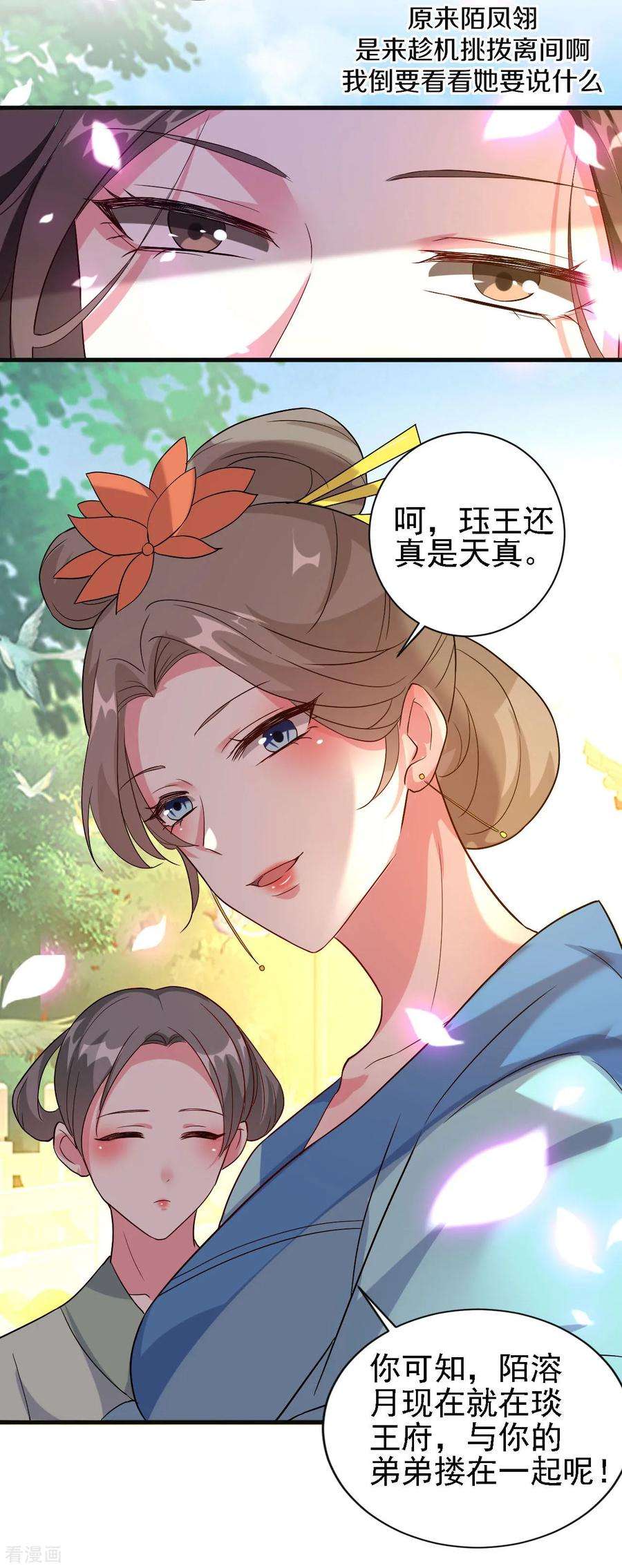 坏心王爷别惹我56话 夜战到天明
