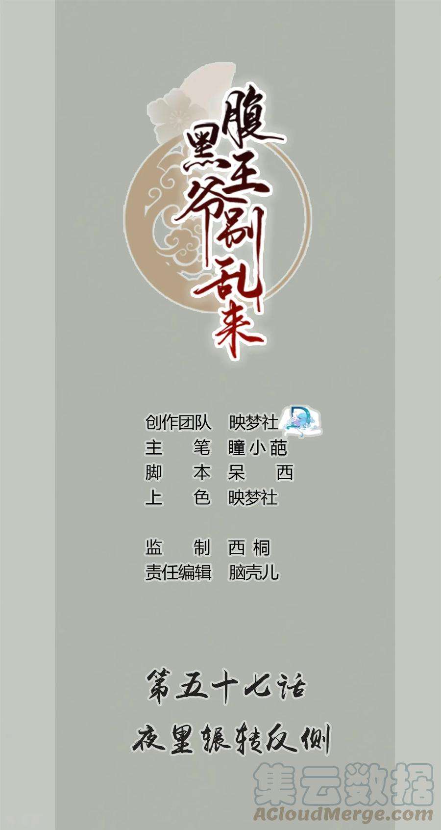 坏心王爷别惹我57话 夜里辗转反侧