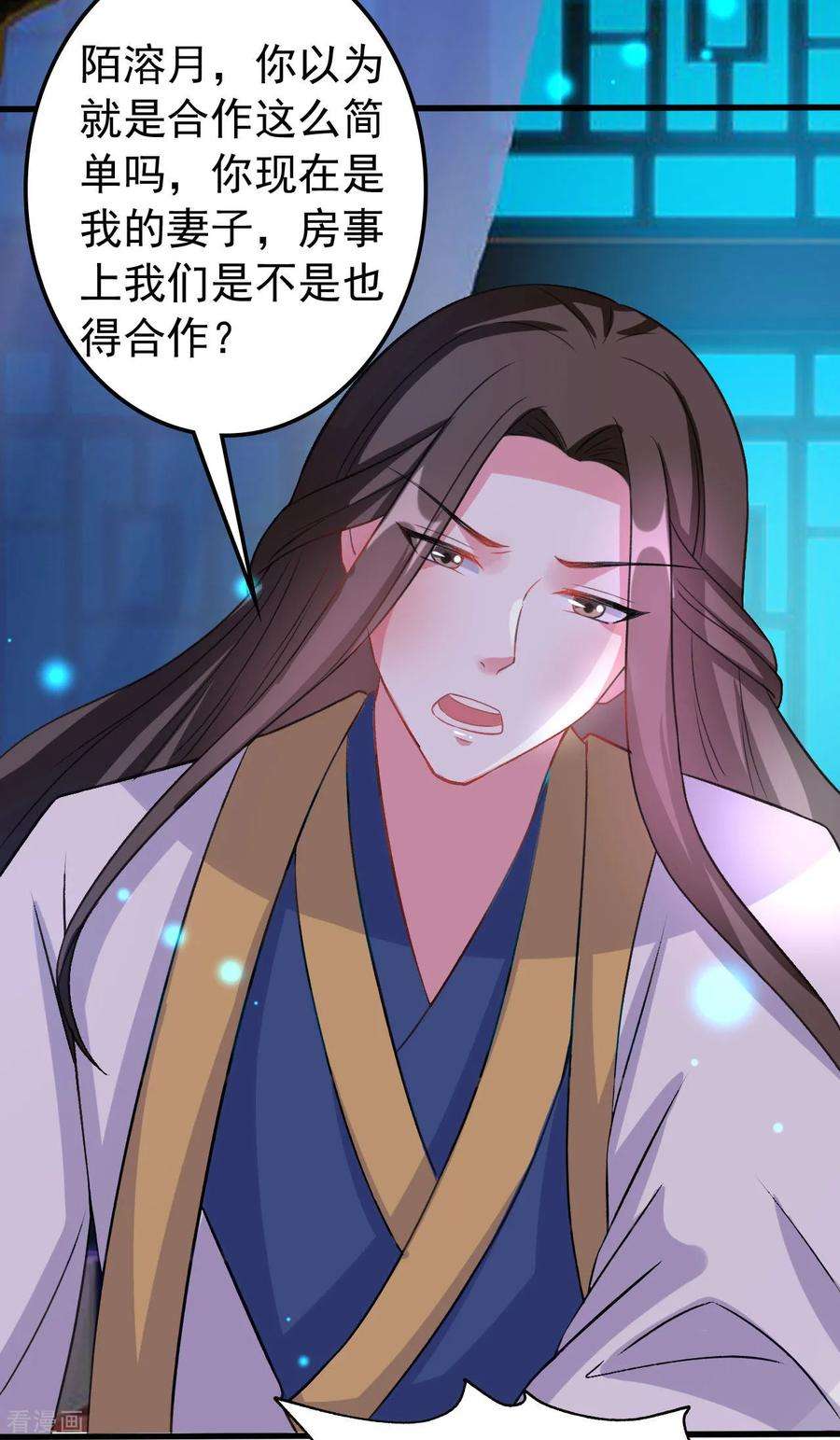 坏心王爷别惹我57话 夜里辗转反侧