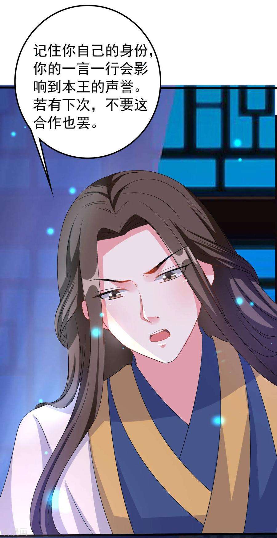 坏心王爷别惹我57话 夜里辗转反侧