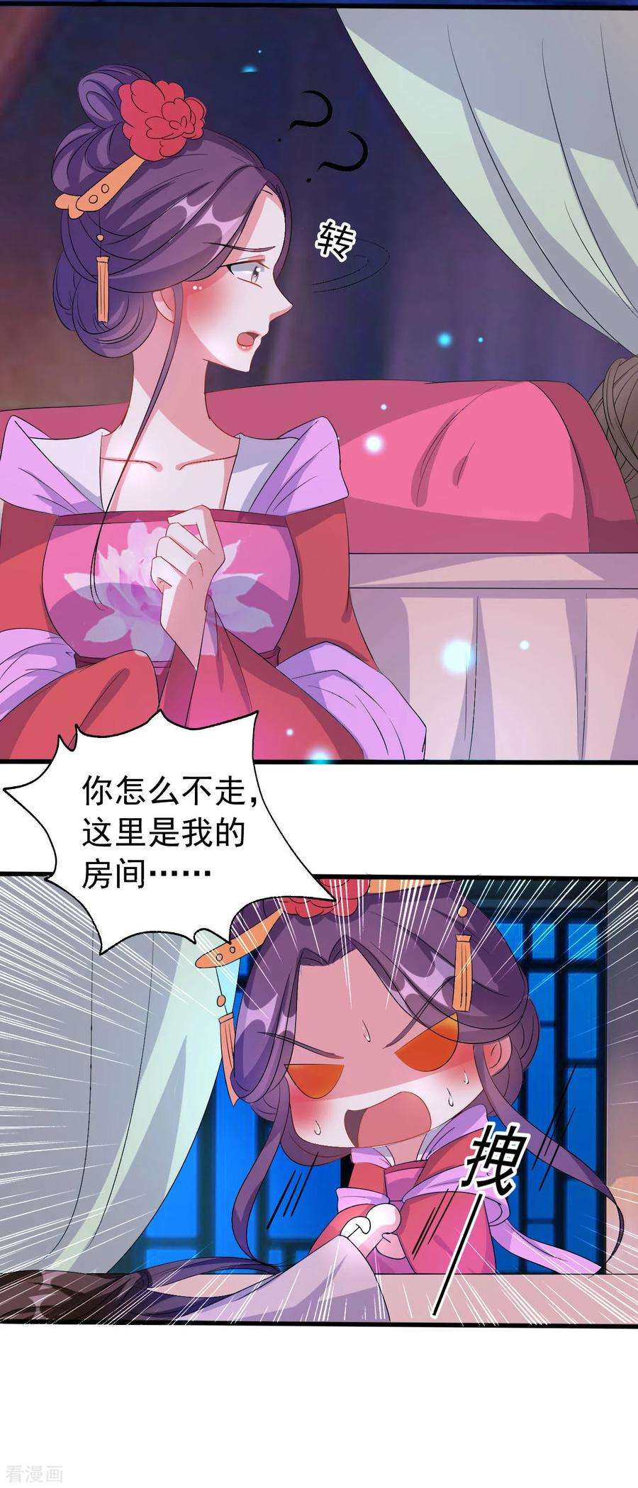 坏心王爷别惹我57话 夜里辗转反侧