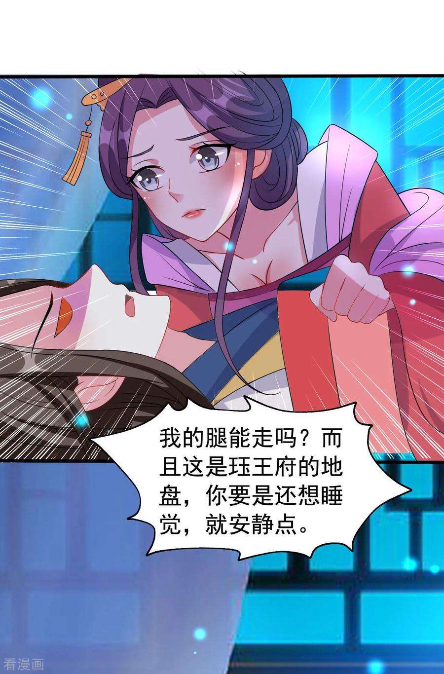 坏心王爷别惹我57话 夜里辗转反侧