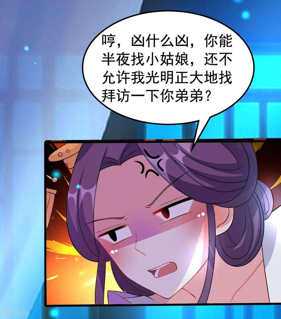 坏心王爷别惹我57话 夜里辗转反侧