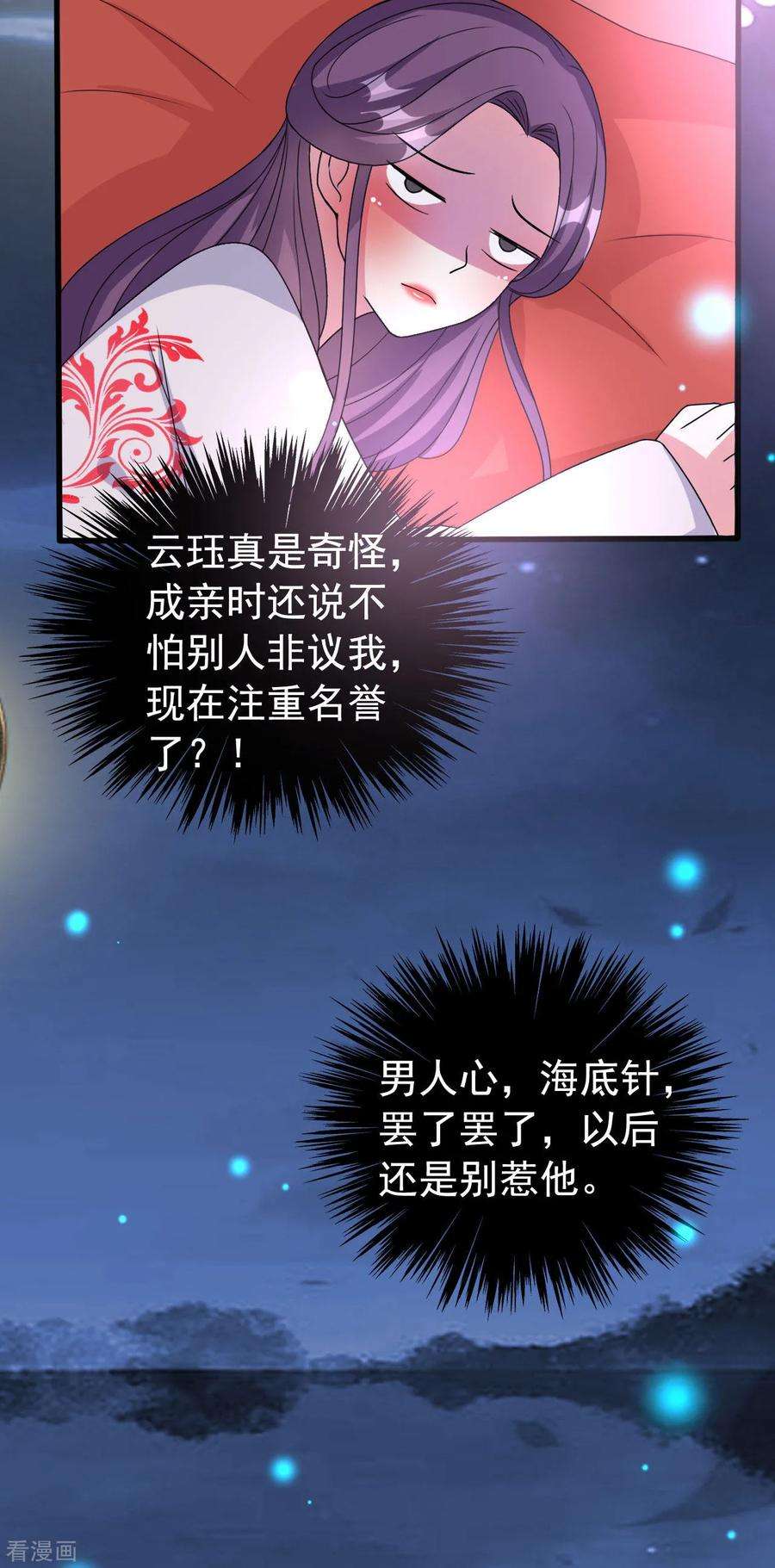 坏心王爷别惹我57话 夜里辗转反侧