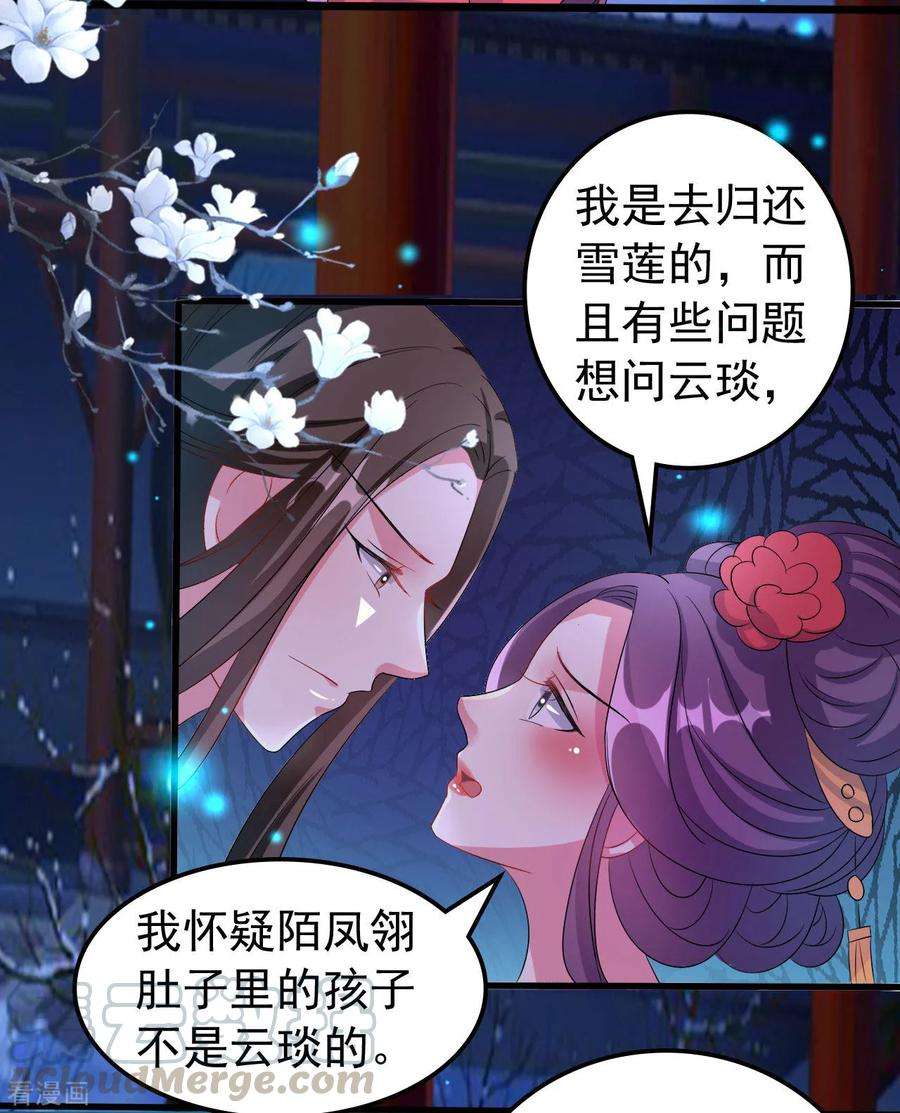 坏心王爷别惹我57话 夜里辗转反侧