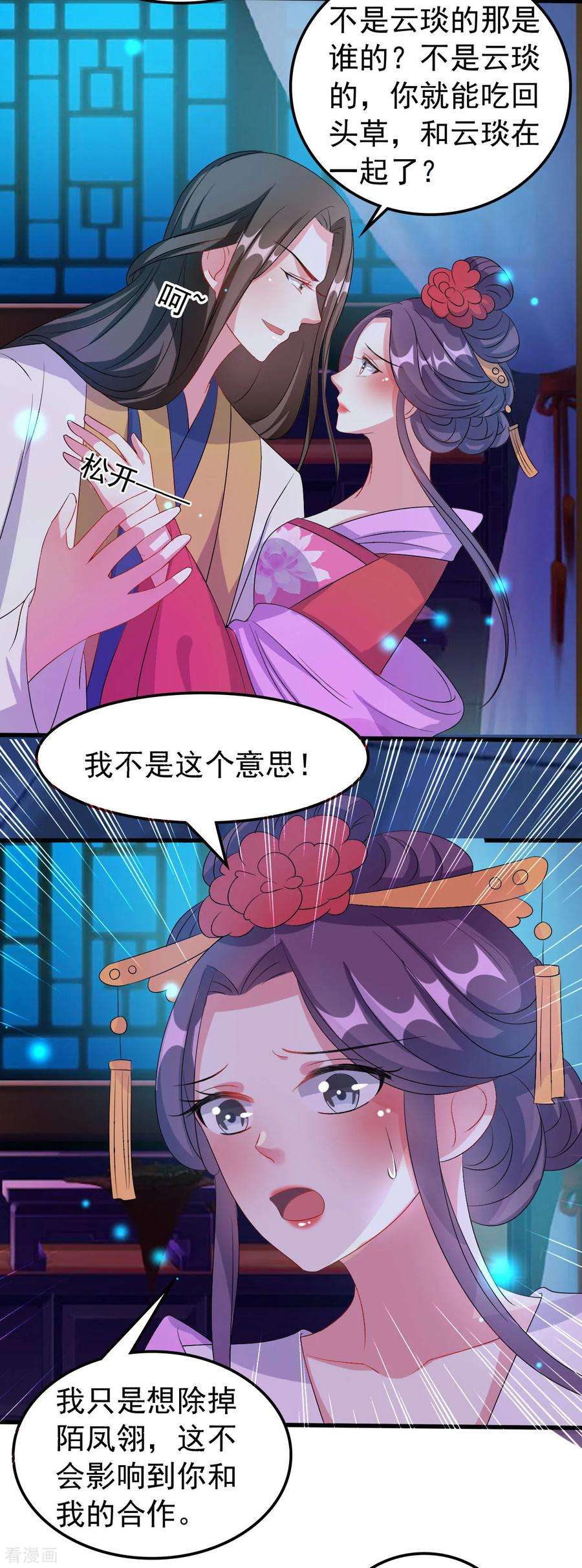 坏心王爷别惹我57话 夜里辗转反侧