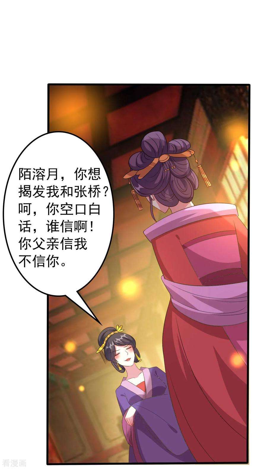 坏心王爷别惹我64话 全部灭口